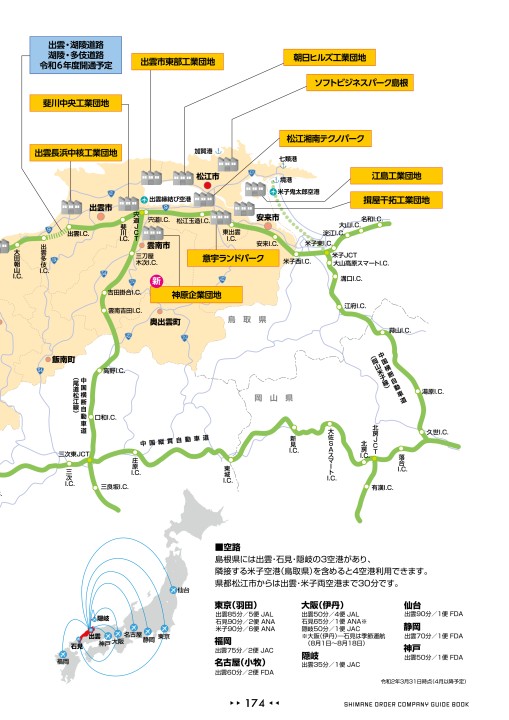 島根県受注企業ガイドブック【機械金属／樹脂／電気】