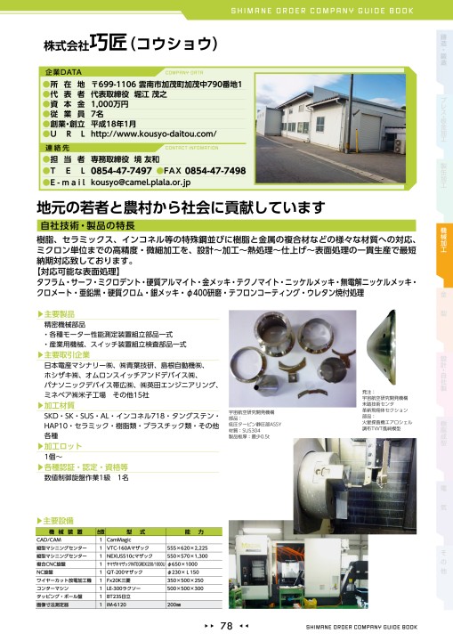 島根県 オーケーリース株式会社｜島根県の建設機械リース・レンタル