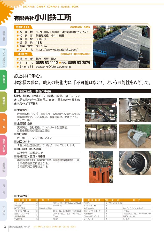 しまねけん 島根県受注企業ガイドブック2022