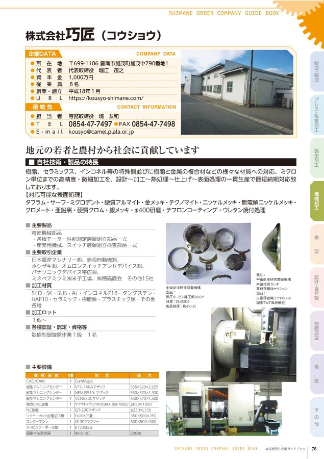 島根県受注企業ガイドブック2022