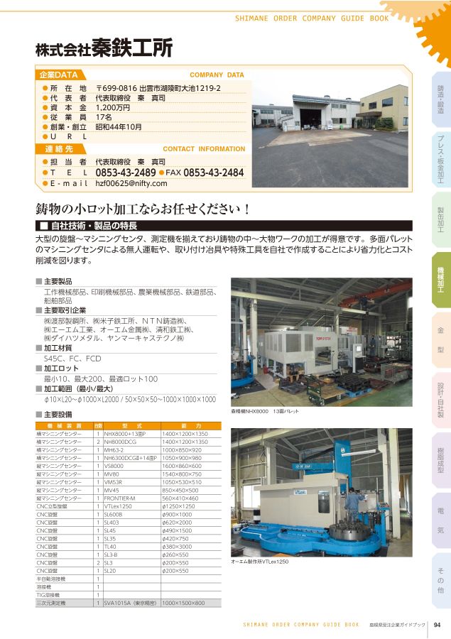 島根県受注企業ガイドブック2022