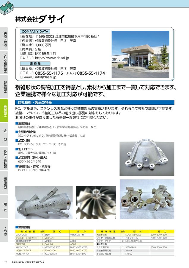 受注企業ガイドブック2025