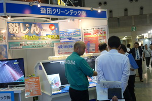 益田クリーンテック