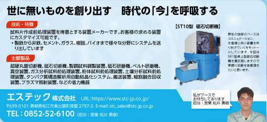 エステック