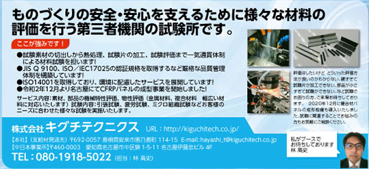 キグチテクニクス