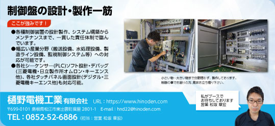 樋野電機工業