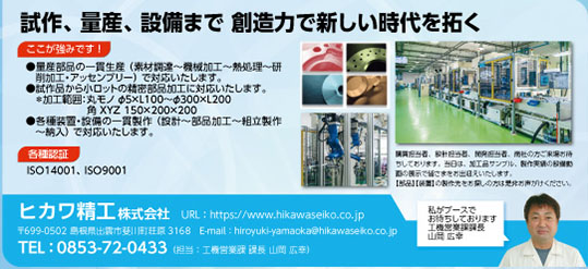 ヒカワ精工