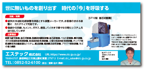 エステック