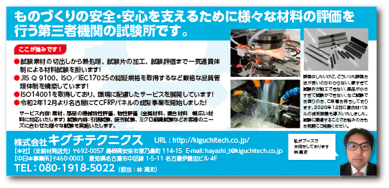 キグチテクニクス