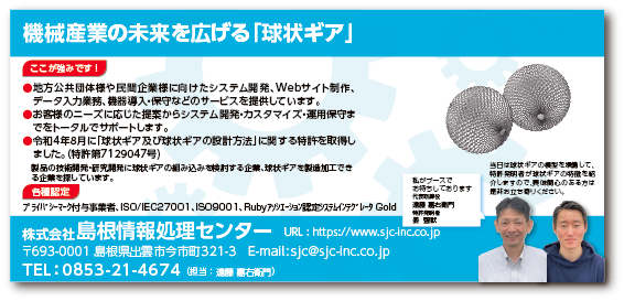 島根情報処理センター