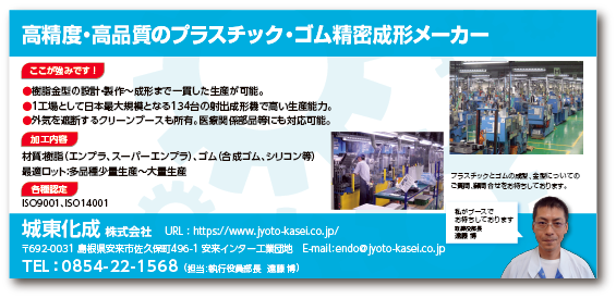 城東化成
