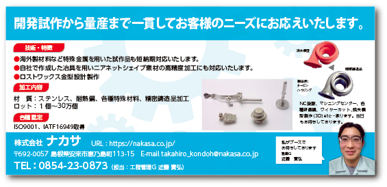 ナカサ