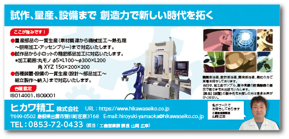 ヒカワ精工
