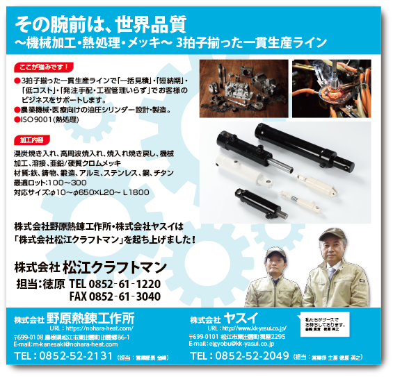 松江クラフトマン