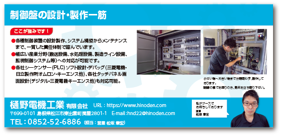 樋野電機工業