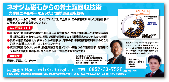 s-nanotech co-creation