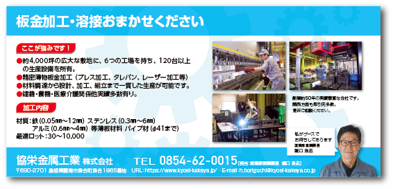協栄金属工業株式会社