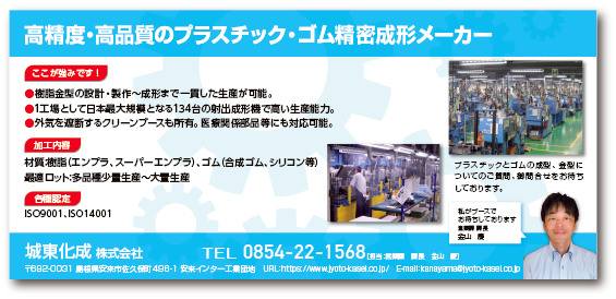 城東化成株式会社