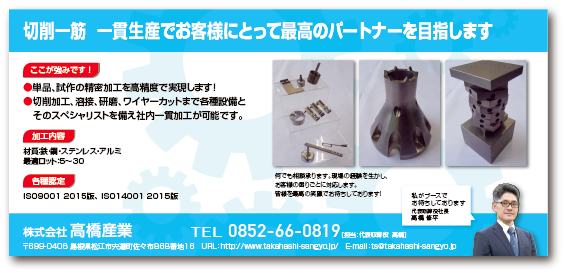 株式会社高橋産業