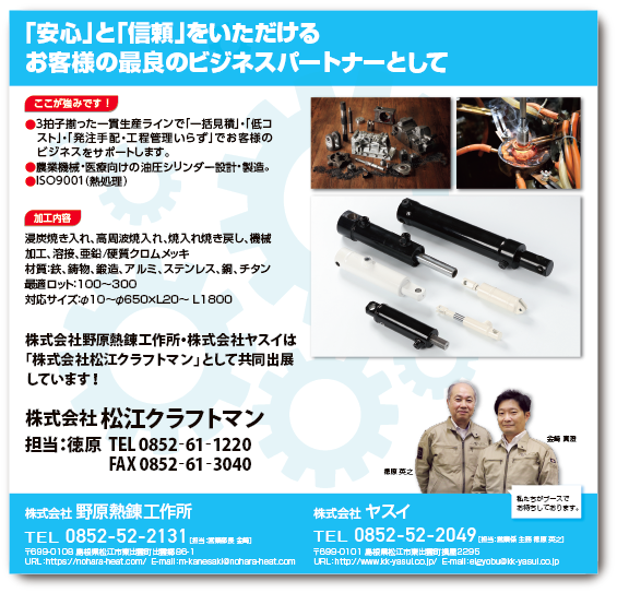 松江クラフトマン
