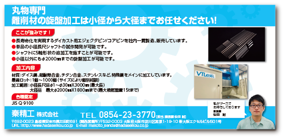秦精工株式会社