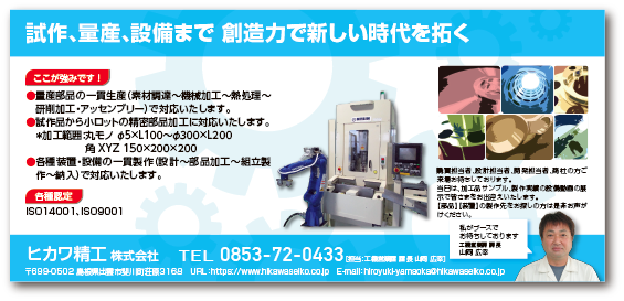 ヒカワ精工株式会社