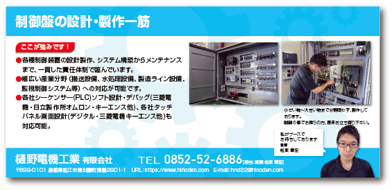 樋野電機工業有限会社