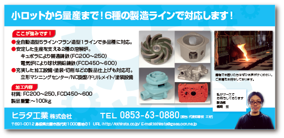 ヒラタ工業株式会社