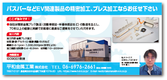 平和金属工業株式会社
