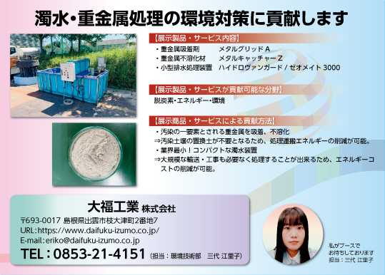 大福工業