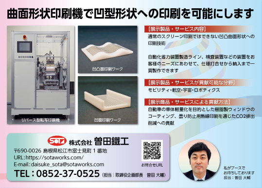曽田鐵工