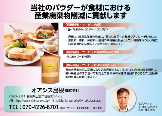 オアシス島根