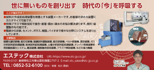 エステック