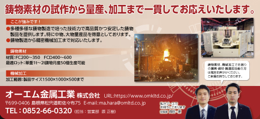 オーエム工業