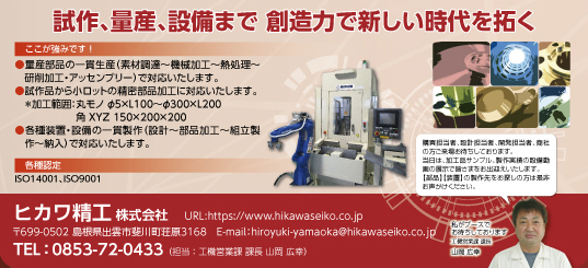 ヒカワ精工
