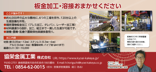 協栄金属工業