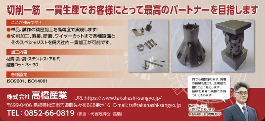 高橋産業