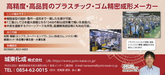 城東化成