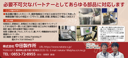 中田製作所