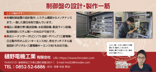 樋野電機工業
