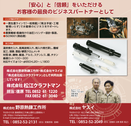 松江クラフトマン