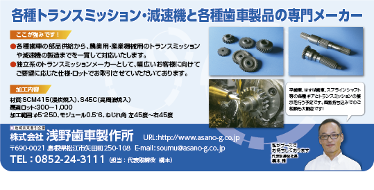 株式会社浅野歯車製作所