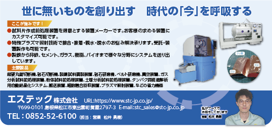 エステック株式会社