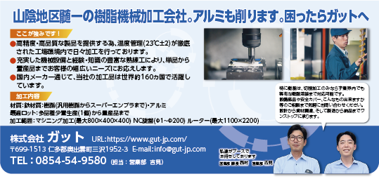 株式会社ガット