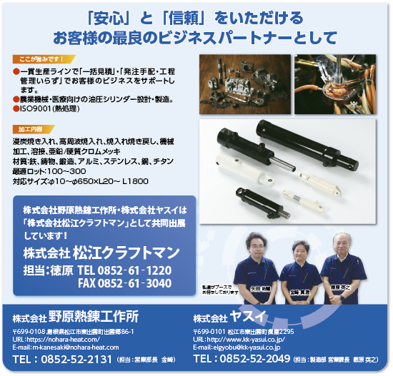 株式会社松江クラフトマン
