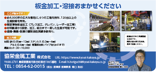 協栄金属工業株式会社