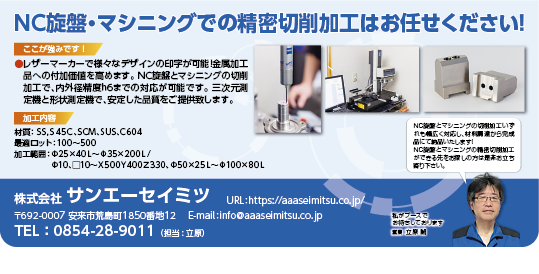 株式会社サンエーセイミツ