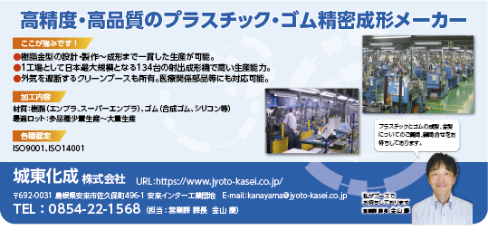 城東化成株式会社