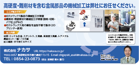 株式会社ナカサ