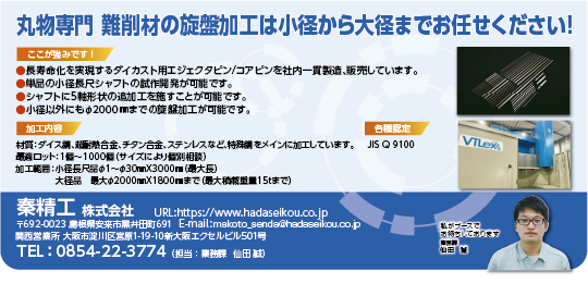 秦精工株式会社